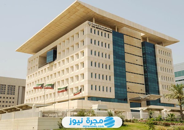 كيفية التسجيل للتوظيف الحكومي في الكويت 2025 بالرابط والخطوات