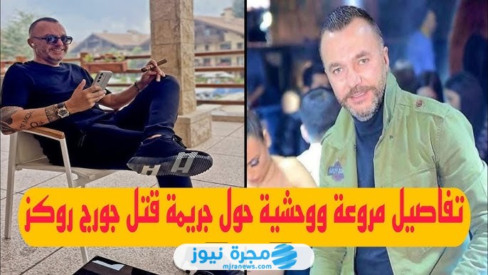 قتل جورج روكز في لبنان