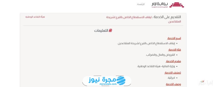 كيفية إيقاف الاستقطاع الخاص بالتبرع لشريحة المتقاعدين 2025 في العراق