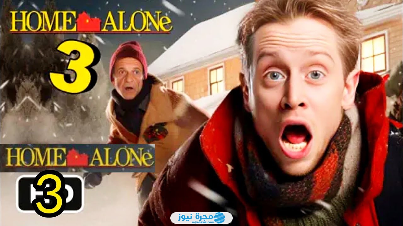 مشاهدة فيلم home alone 3 مترجم كامل بدقة عالية