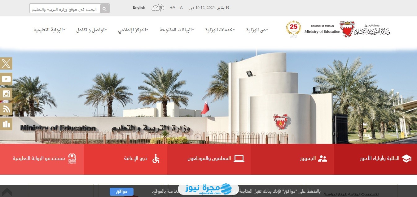 استخراج نتائج طلاب البحرين 2025 برقم الجلوس