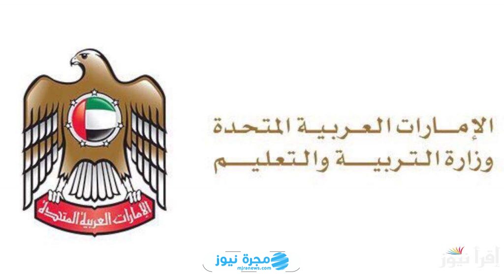 الاستعلام عن نتائج الفصل الدراسي الأول الإمارات