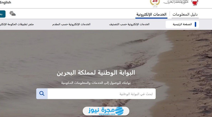 الاستعلام عن نتائج الطلاب البحرين