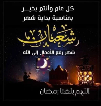 الأيام البيض في شهر شعبان 1446