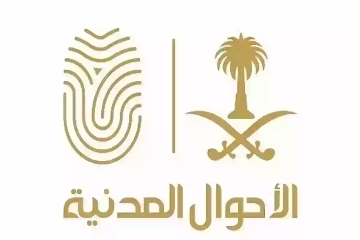 قائمة الأسماء الممنوعة في السعودية الجديدة