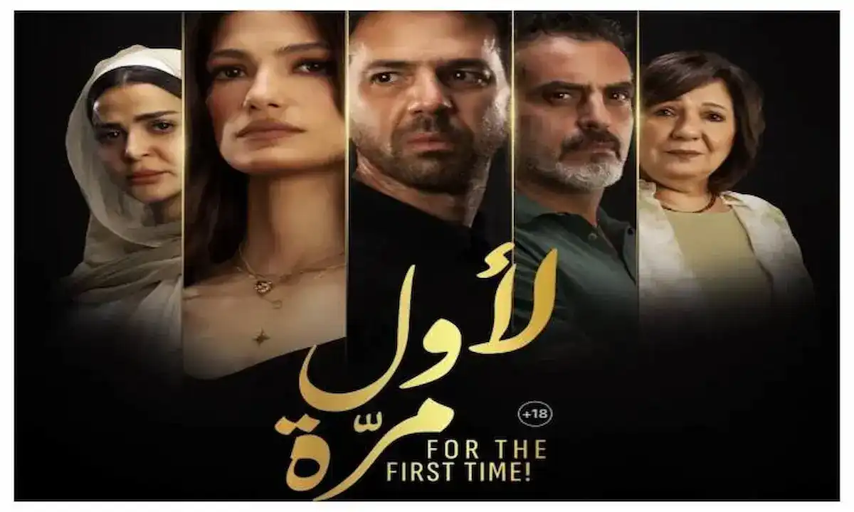 قصة فيلم لأول مرة