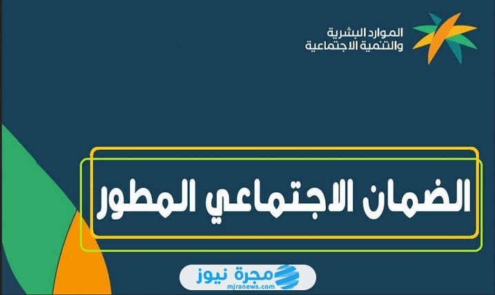 موعد صرف الضمان الاجتماعي لشهر فبراير 2025 وكيفية الاستعلام عن الأهلية