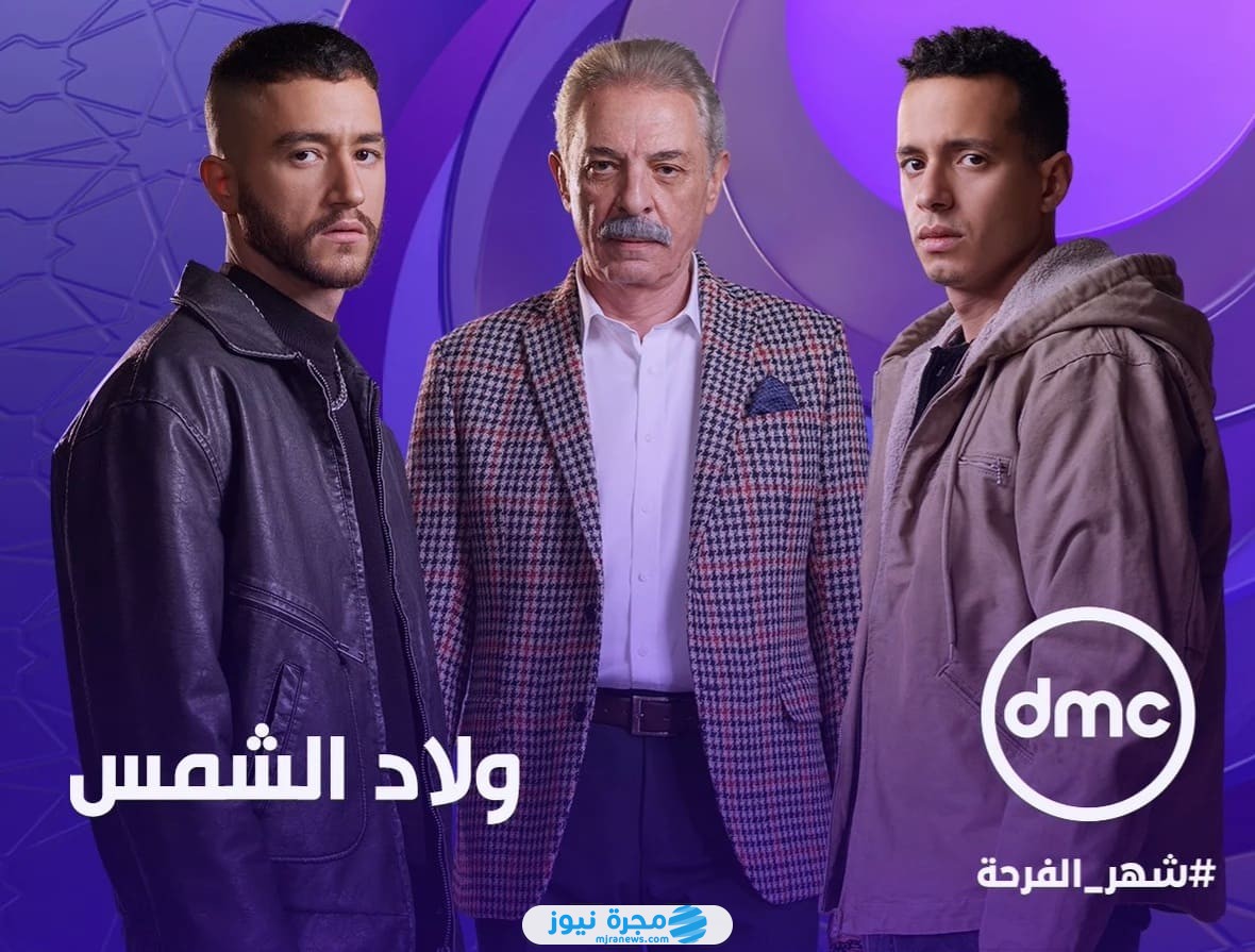 قصة مسلسل ولاد الشمس بطولة أحمد مالك في رمضان 2025