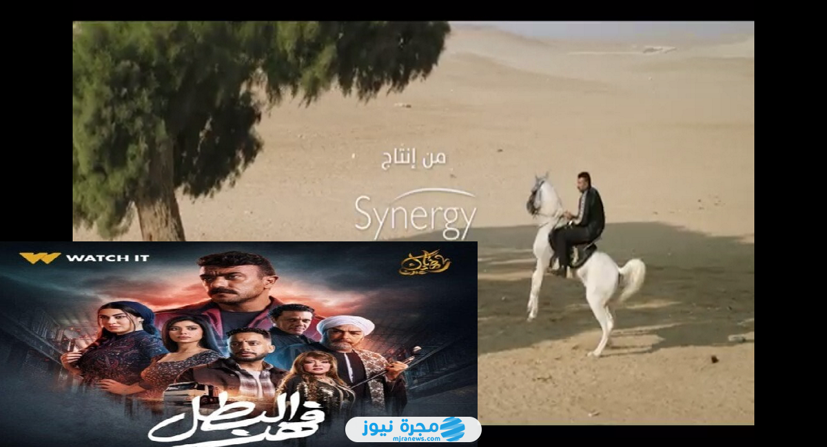 جميع أسماء الممثلين في مسلسل فهد البطل في رمضان