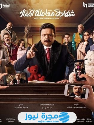 قصة مسلسل شهادة معاملة أطفال