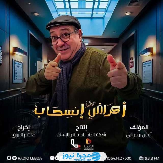 قصة مسلسل أعراض انسحاب رمضان 2025 وطاقم العمل