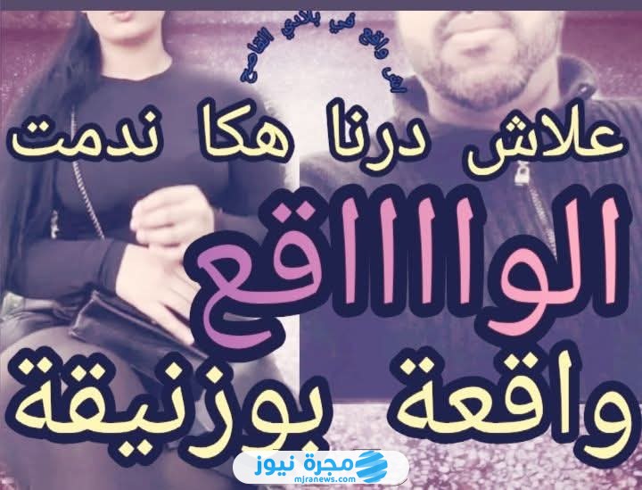 مقطع فضيحة بوزنيقة