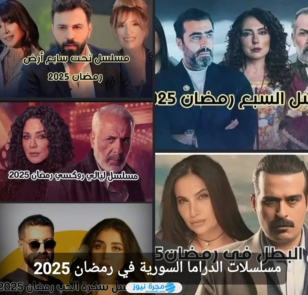 أفضل مسلسلات الدراما السورية في رمضان 2025
