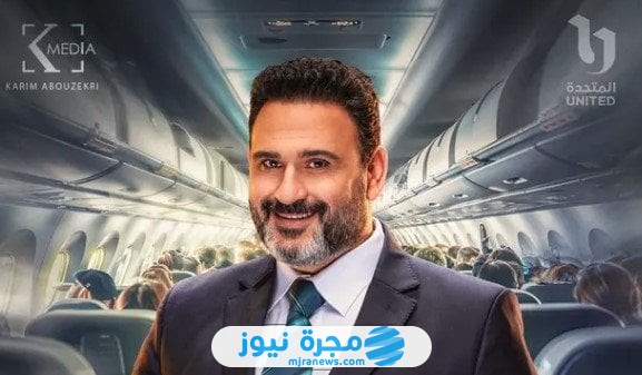 قصة مسلسل الكابتن في رمضان 2025 وطاقم العمل