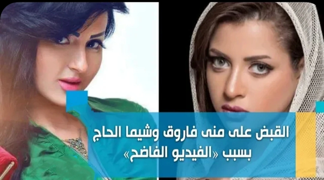 فيديو فضيحة شيما الحاج
