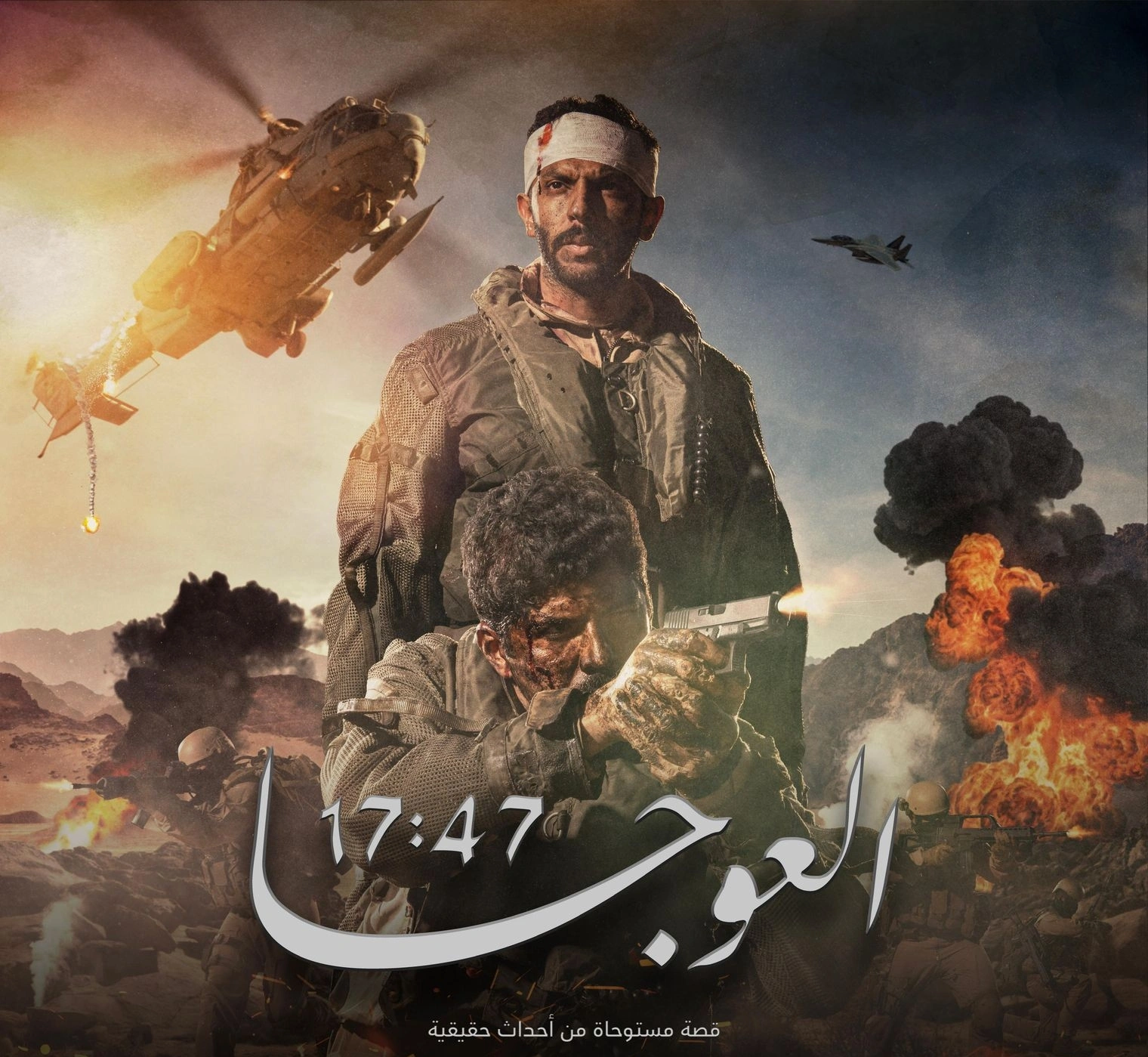 مشاهدة فيلم مهمة العوجا