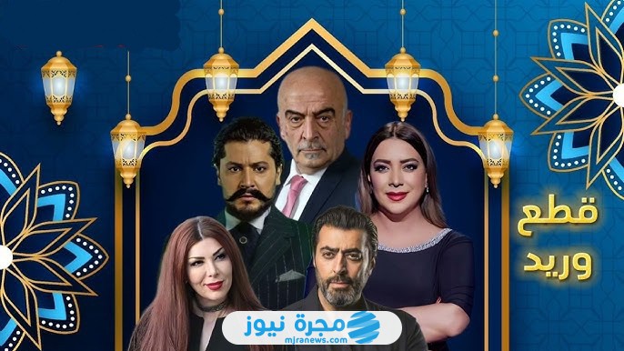 قصة مسلسل قطع وريد بطولة سلوم حداد في رمضان 2025