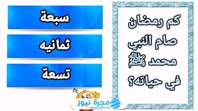مسابقات رمضانية للأطفال