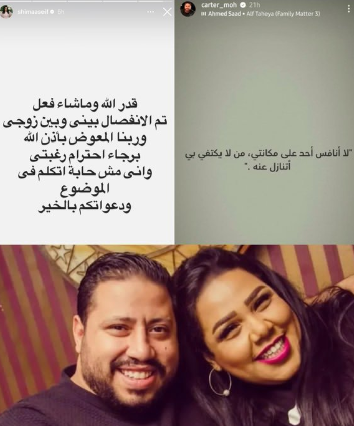 زوج شيماء سيف