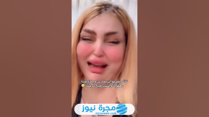 مشاهدة فيديو الماكيرة تالين المسرب