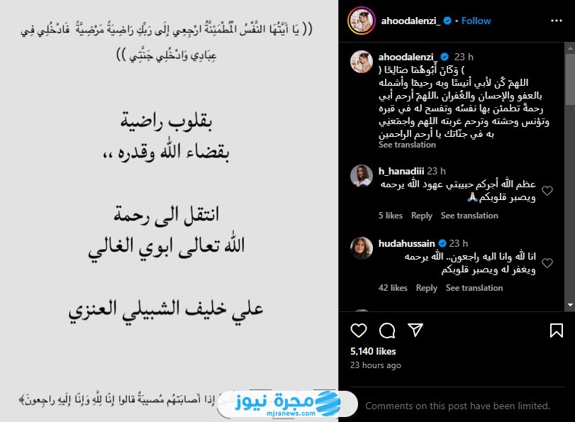 وفاة والد عهود العنزي