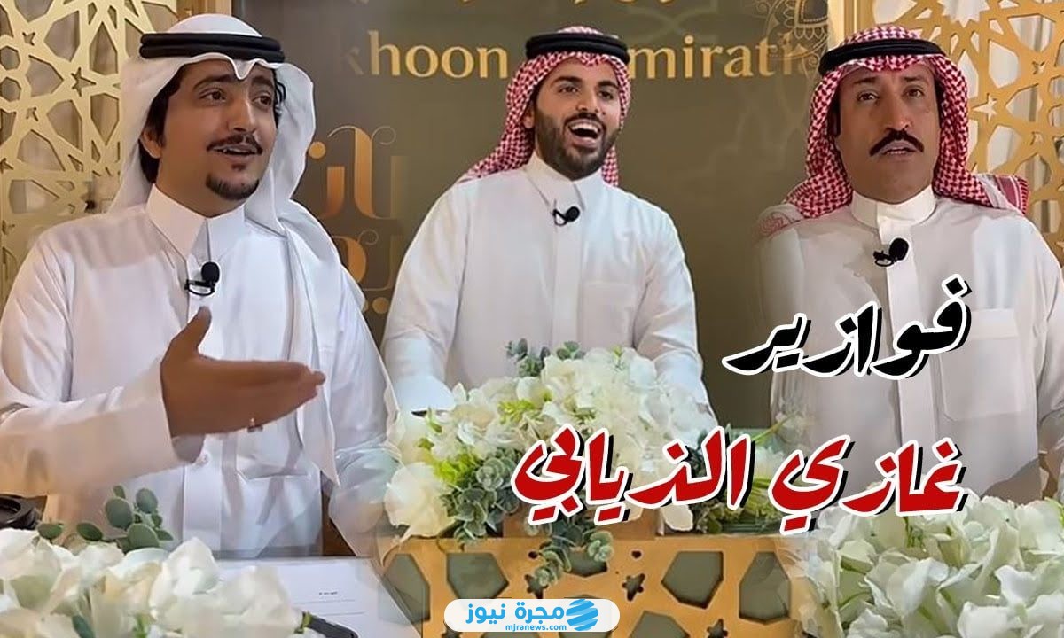 الاشتراك في فوازير غازي الذيابي رمضان