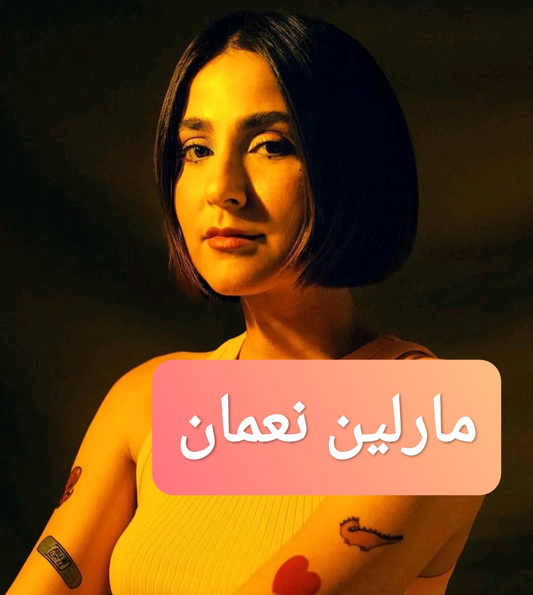 من هي مارلين نعمان نجمة مسلسل “بالدم” في رمضان 2025؟