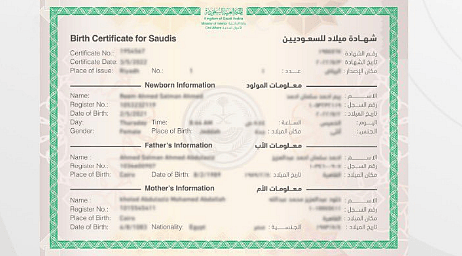 الحصول على شهادة الميلاد الرقمية عبر أبشر