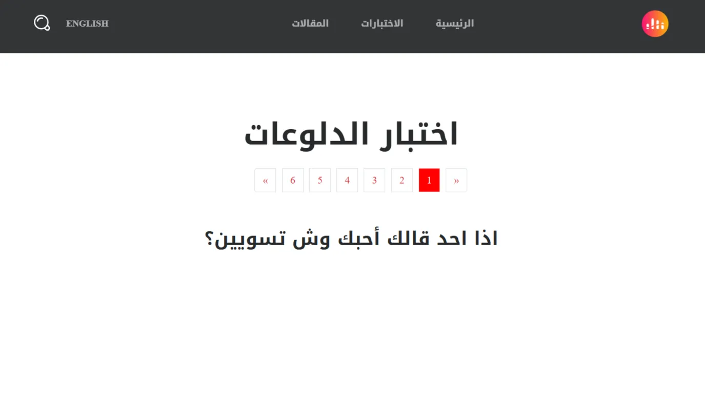 رابط اختبار الدلوعات: هل أنت دلوعة؟