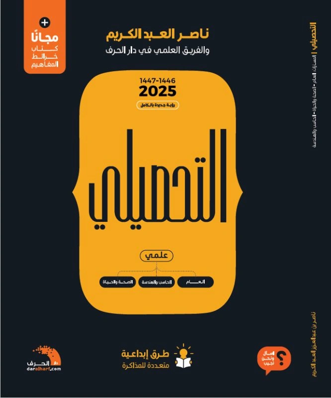 رابط تحميل كتاب تحصيلي