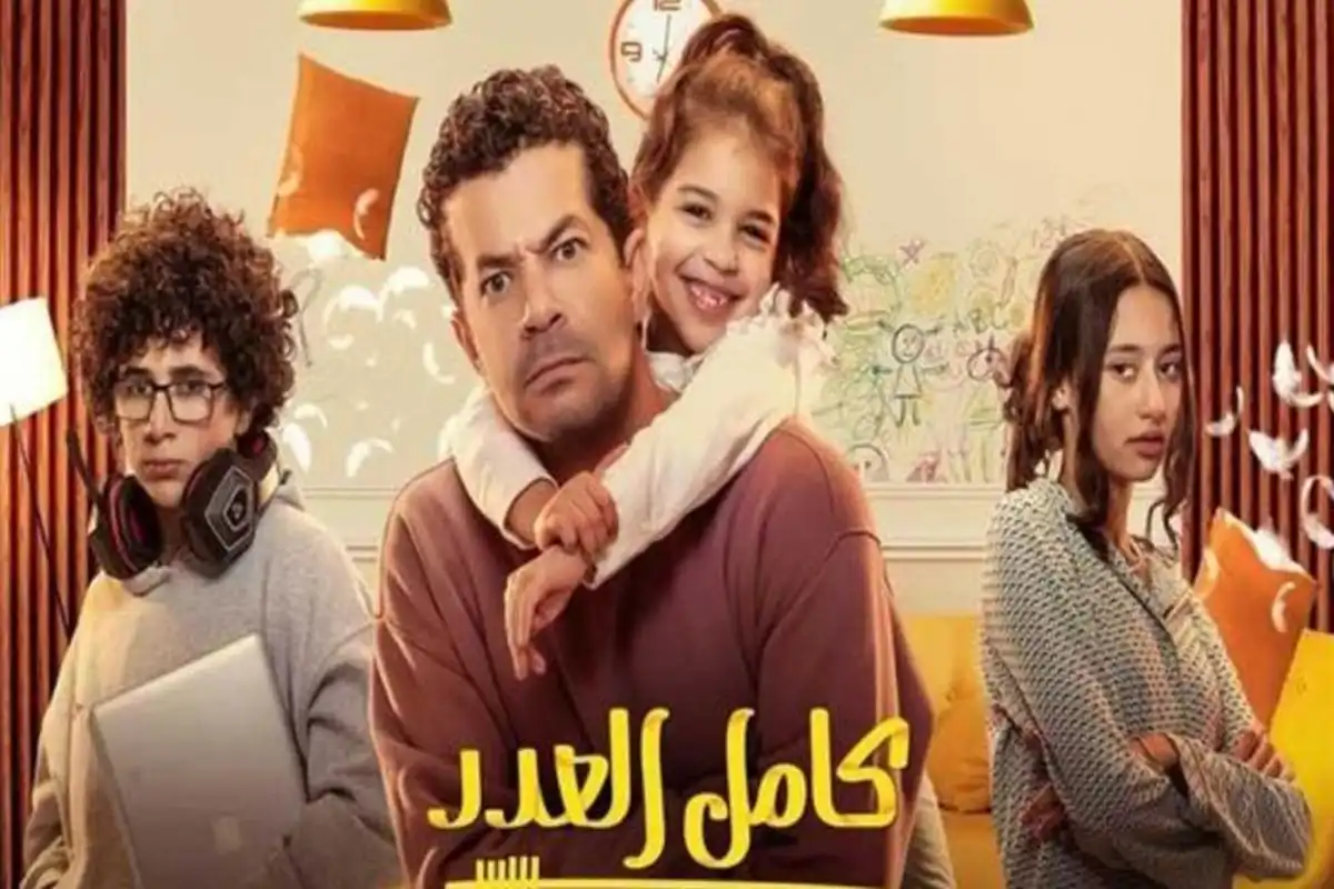 موعد عرض مسلسل كامل العدد 3