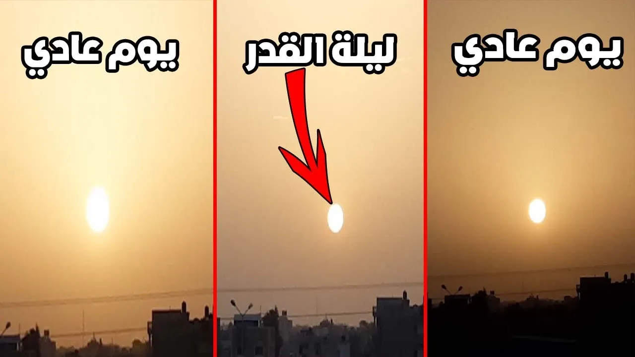 شكل الشمس في صباح ليلة القدر