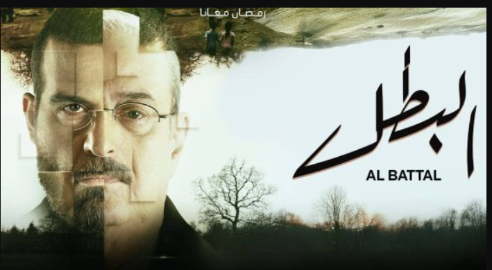 مسلسل البطل الحلقة 16