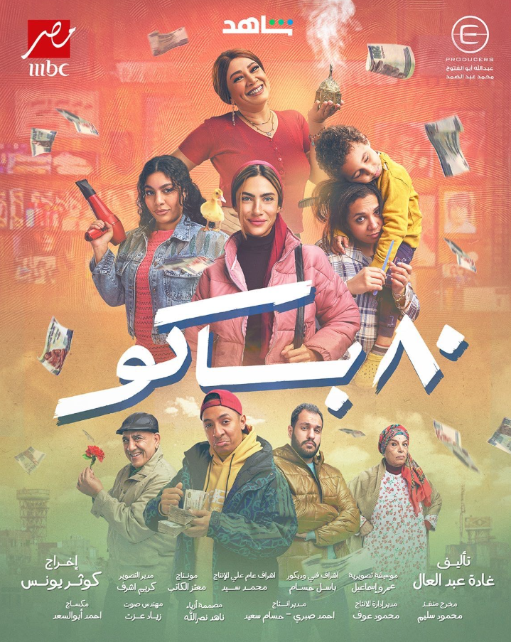 مسلسل 80 باكو الحلقة 8 الثامنة