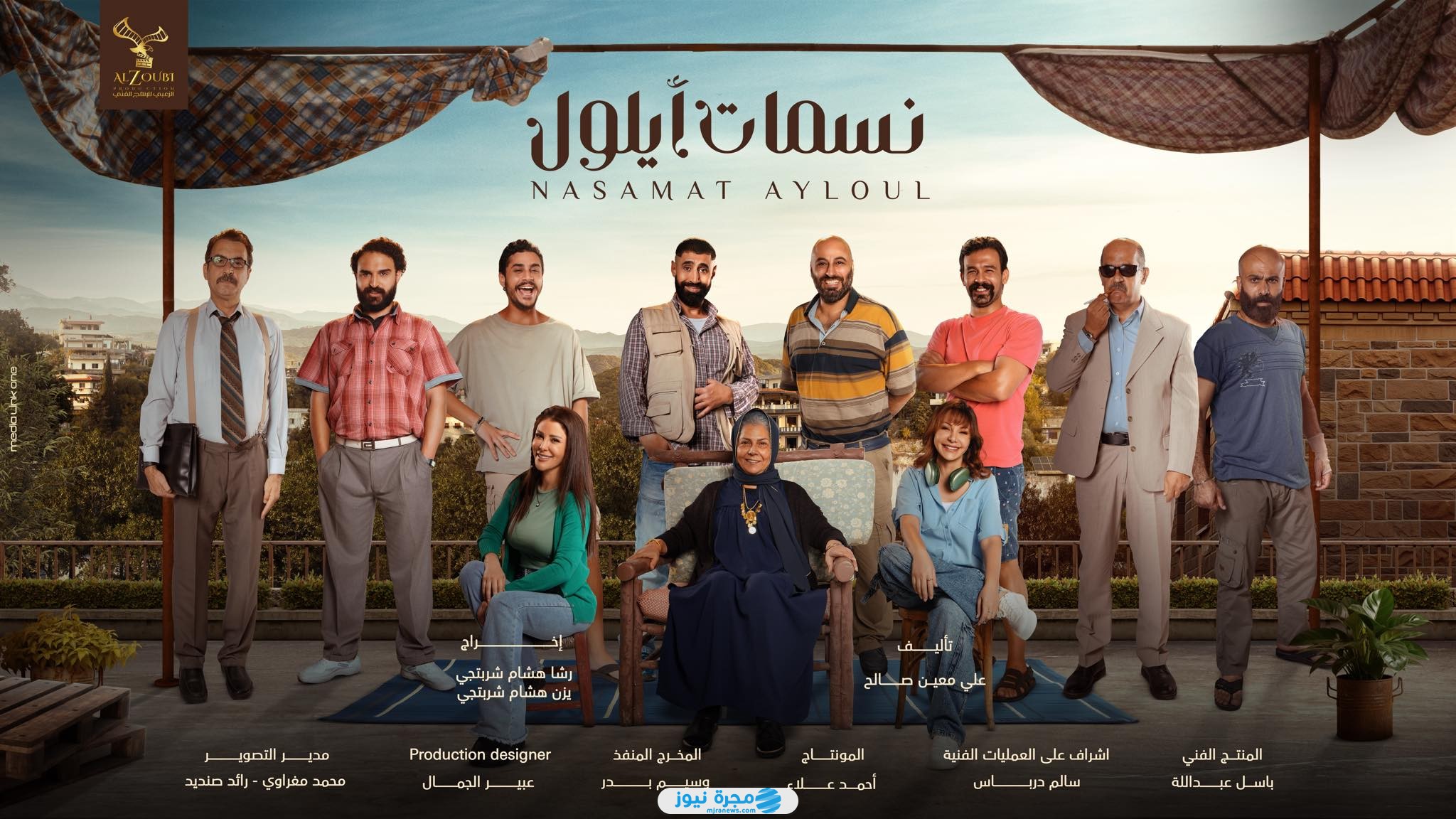 متى يعرض مسلسل نسمات أيلول في رمضان 2025؟