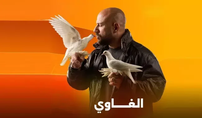 مواعيد عرض مسلسل الغاوي