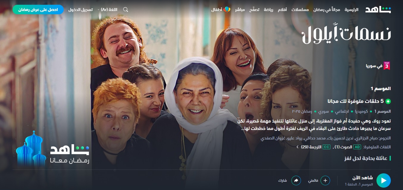 مسلسل نسمات أيلول الحلقة 6