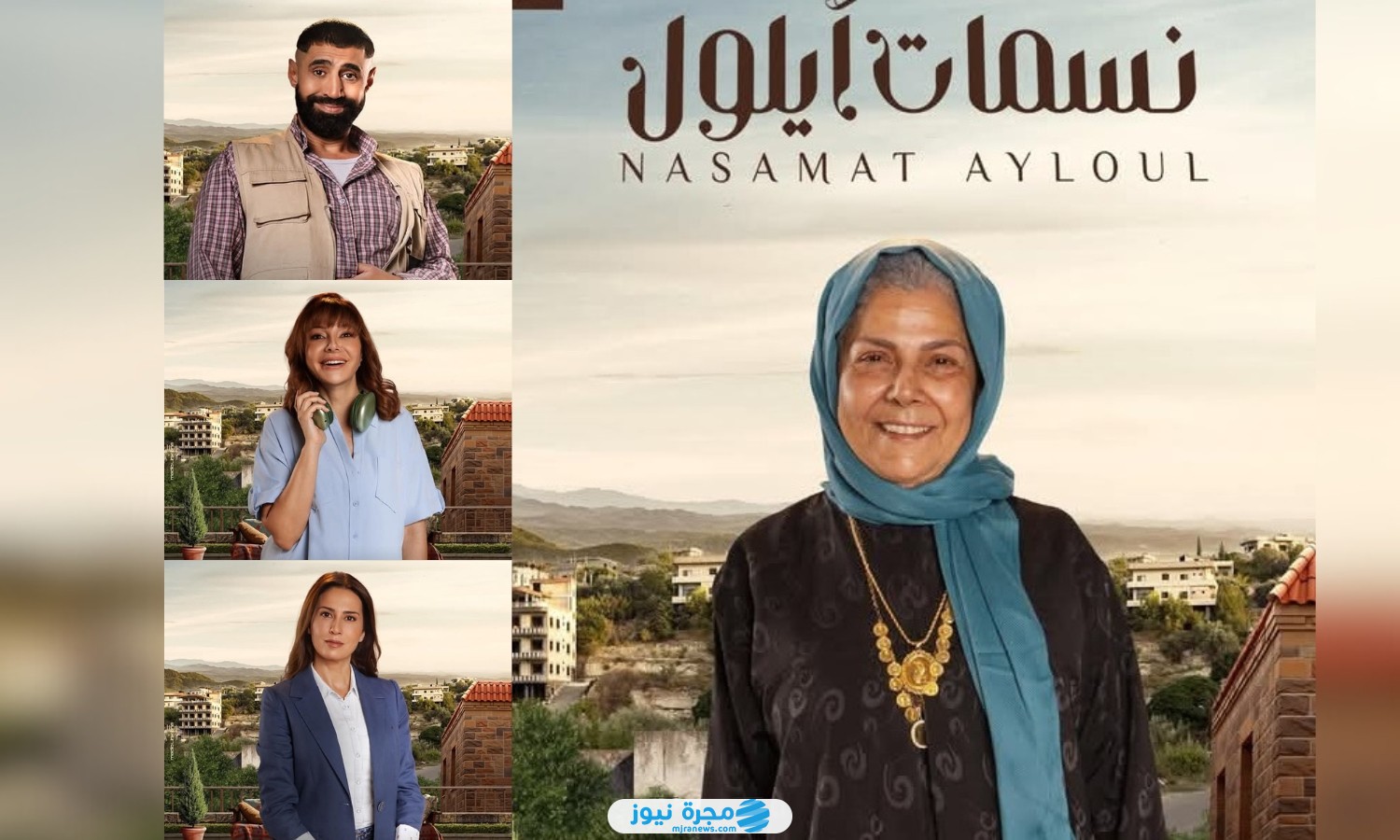 مشاهدة مسلسل نسمات أيلول الحلقة 1