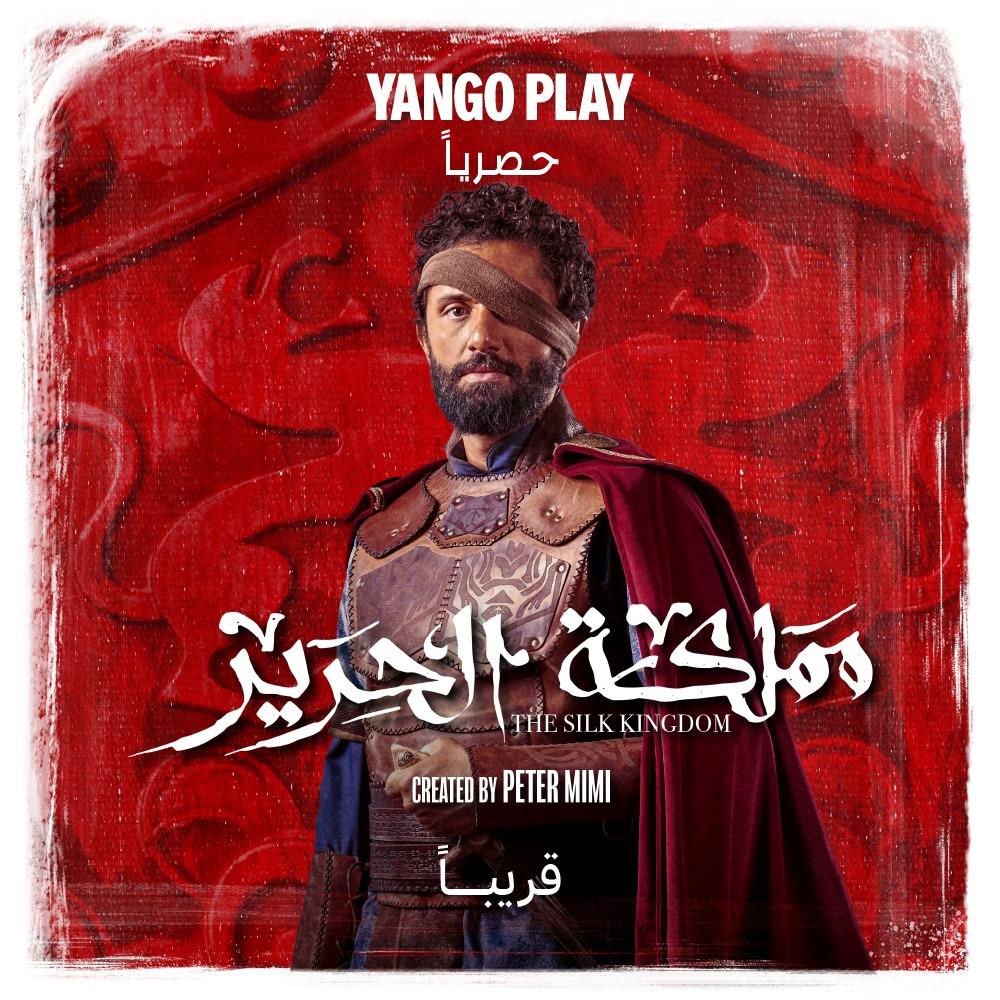 عدد حلقات مسلسل مملكة الحرير