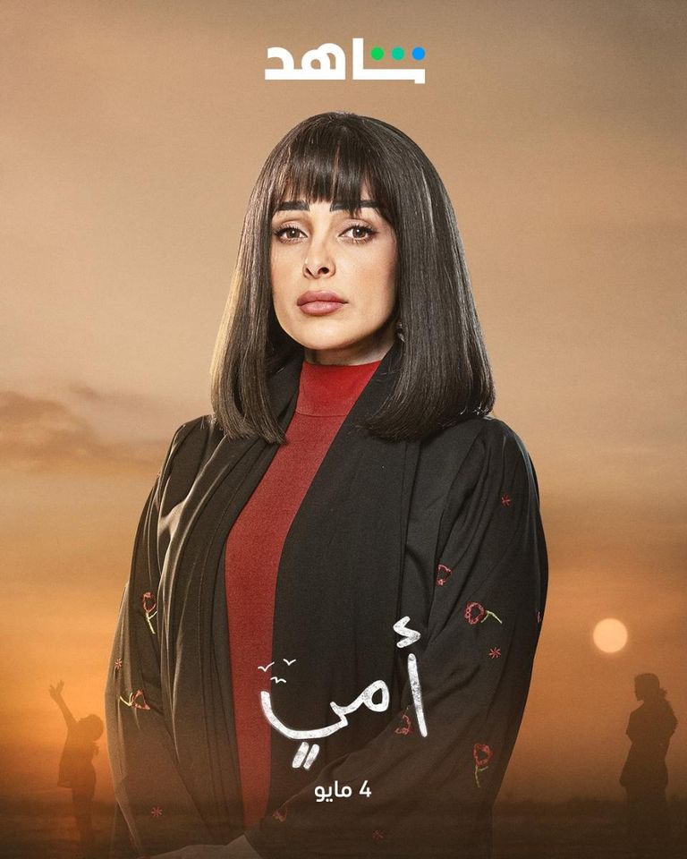 قصة مسلسل أمي