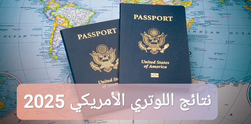 نتائج اللوتري الأمريكي 2025