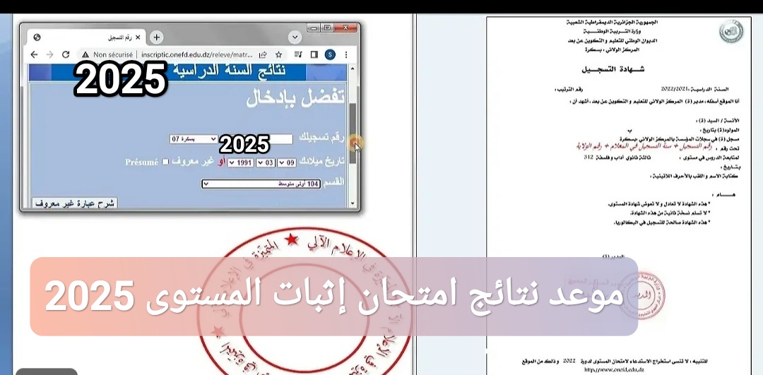 موعد نتائج امتحان إثبات المستوى 2025