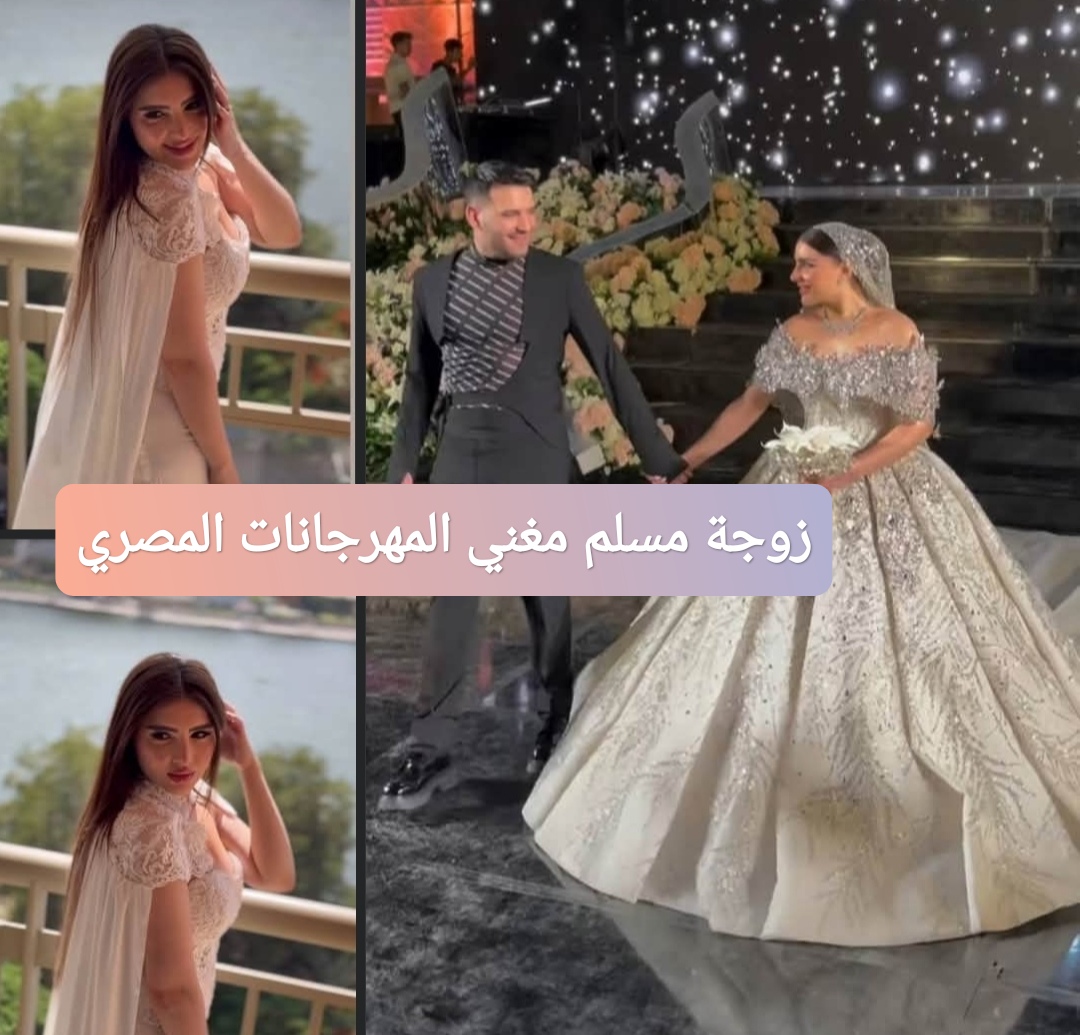 صورة حفل زفاف المطرب مسلم