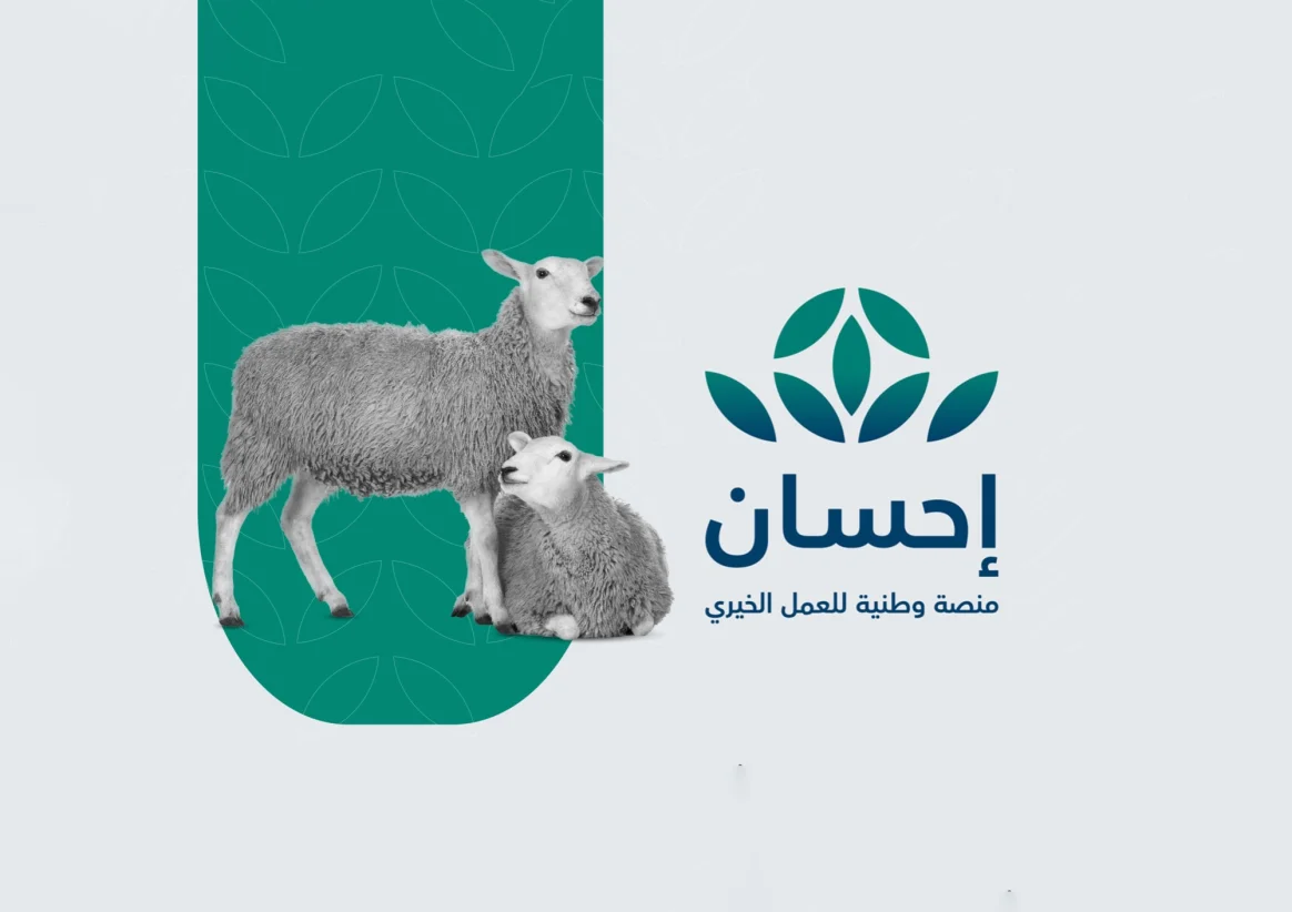 طلب الأضحية من منصة إحسان