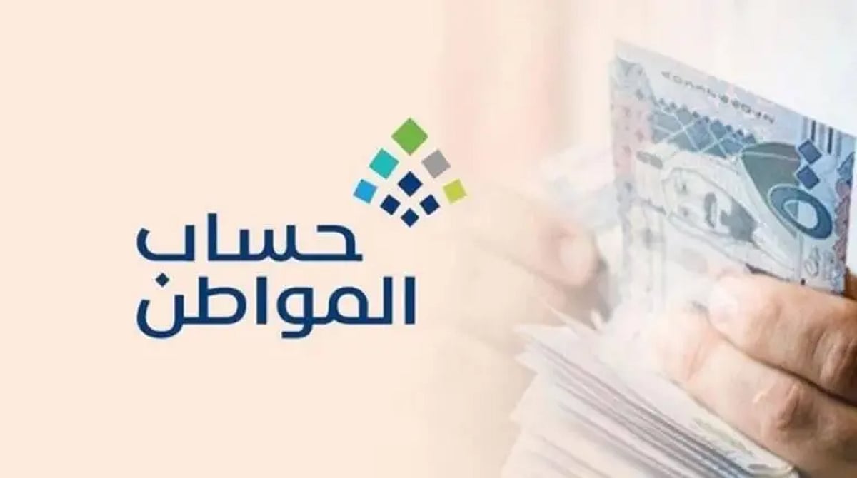 موعد صرف حساب المواطن الدفعة 90
