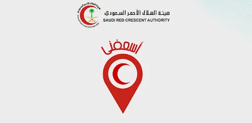 تحميل تطبيق أسعفني الآن للخدمات الطبية في موسم الحج 