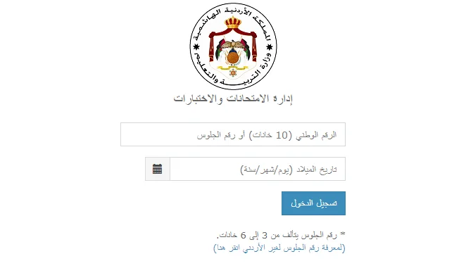 الحصول على أرقام جلوس الثانوية العامة