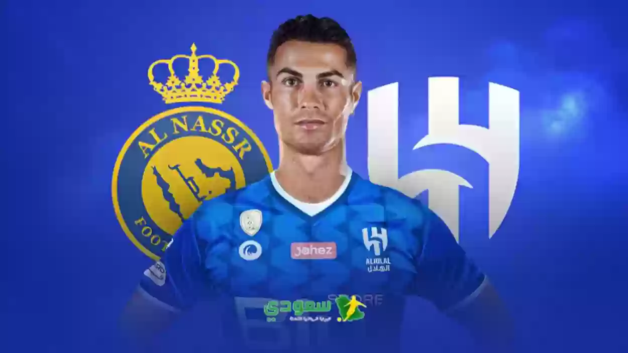 انتقال كريستيانو رونالدو إلى الهلال السعودي حقيقة أم إشاعة؟