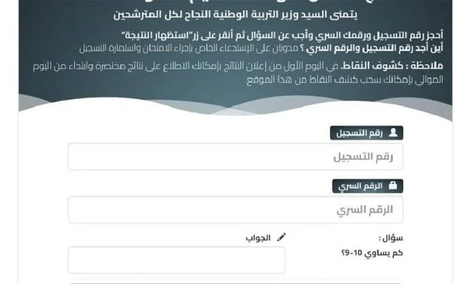 الاستعلام عن نتائج شهادة التعليم المتوسط البيام