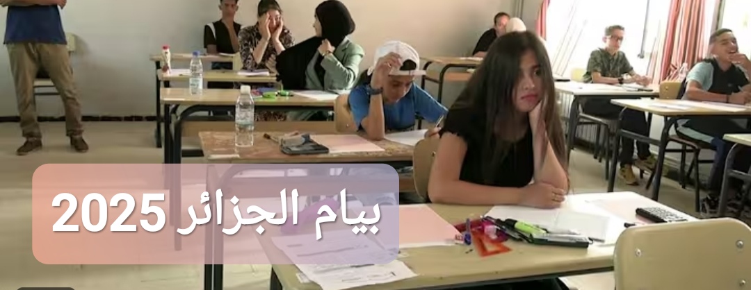 بيام الجزائر 2025
